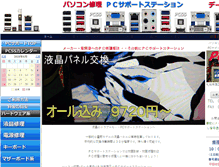 Tablet Screenshot of it-solutions.co.jp
